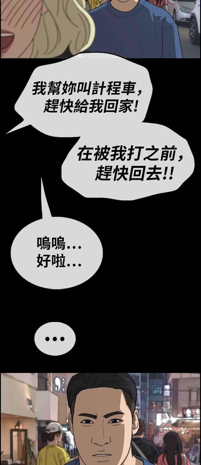 青春白卷第319话 特重量级东猪 1