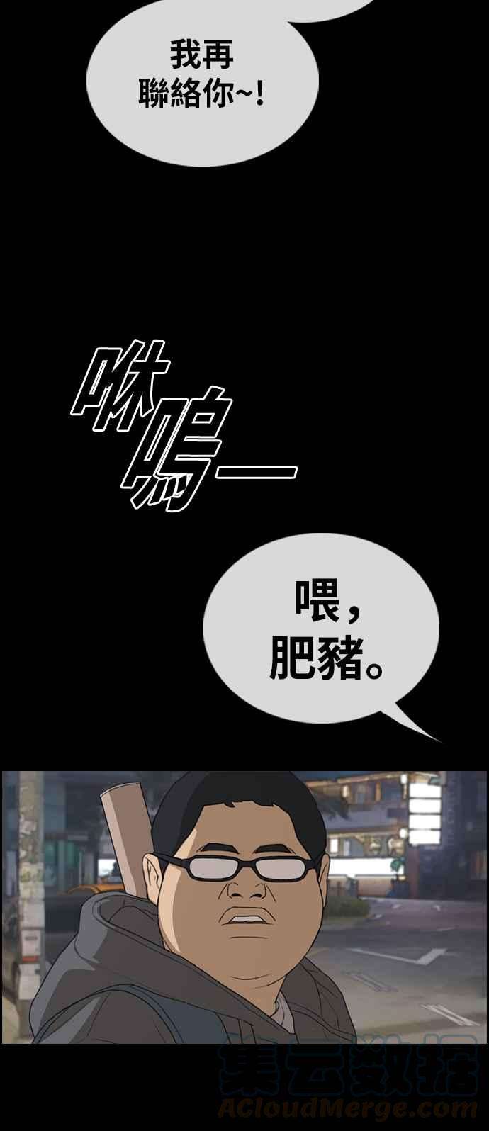 青春白卷第319话 特重量级东猪 1