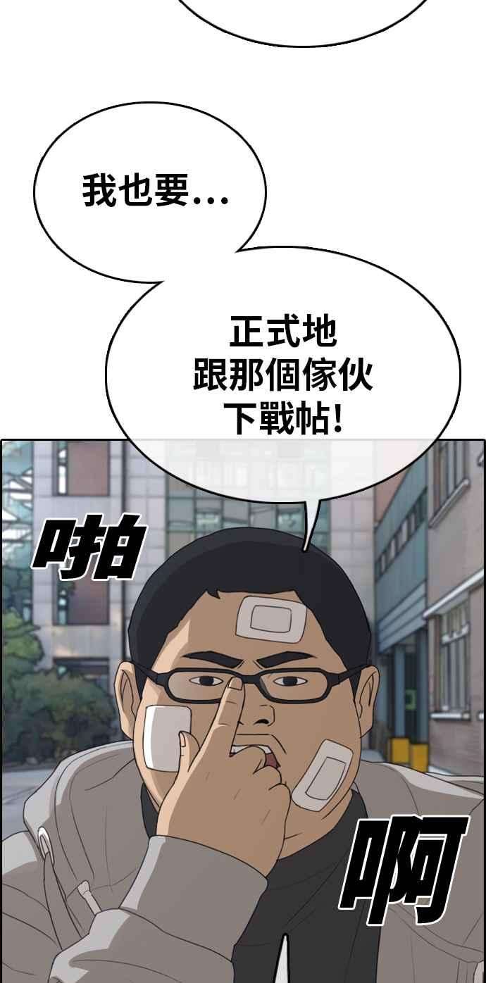 青春白卷第319话 特重量级东猪 1