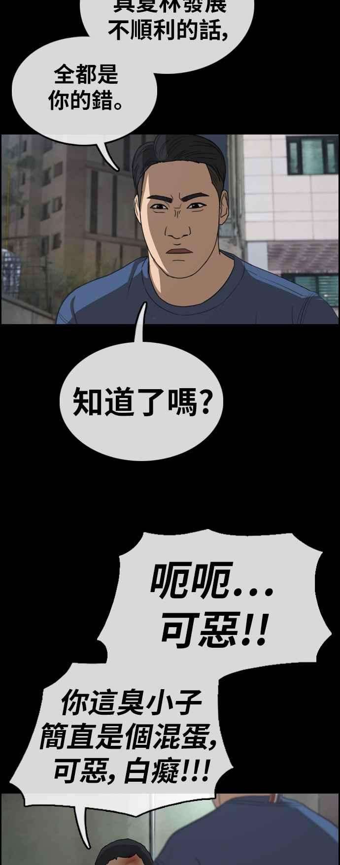 青春白卷第319话 特重量级东猪 1