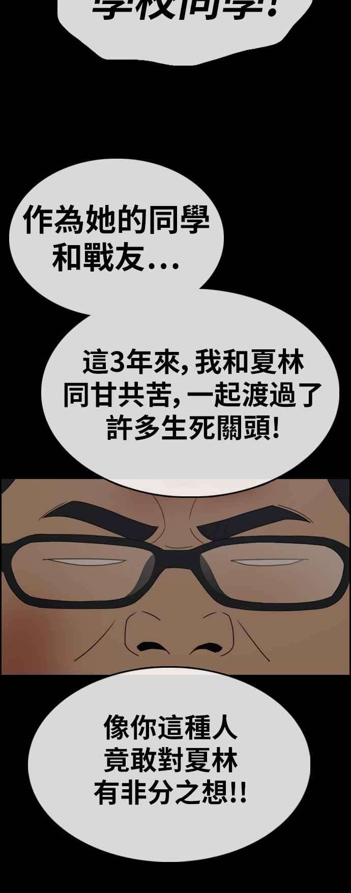 青春白卷第319话 特重量级东猪 1