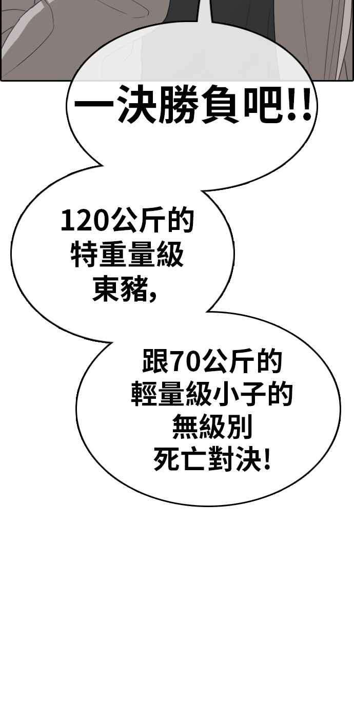 青春白卷第319话 特重量级东猪 1