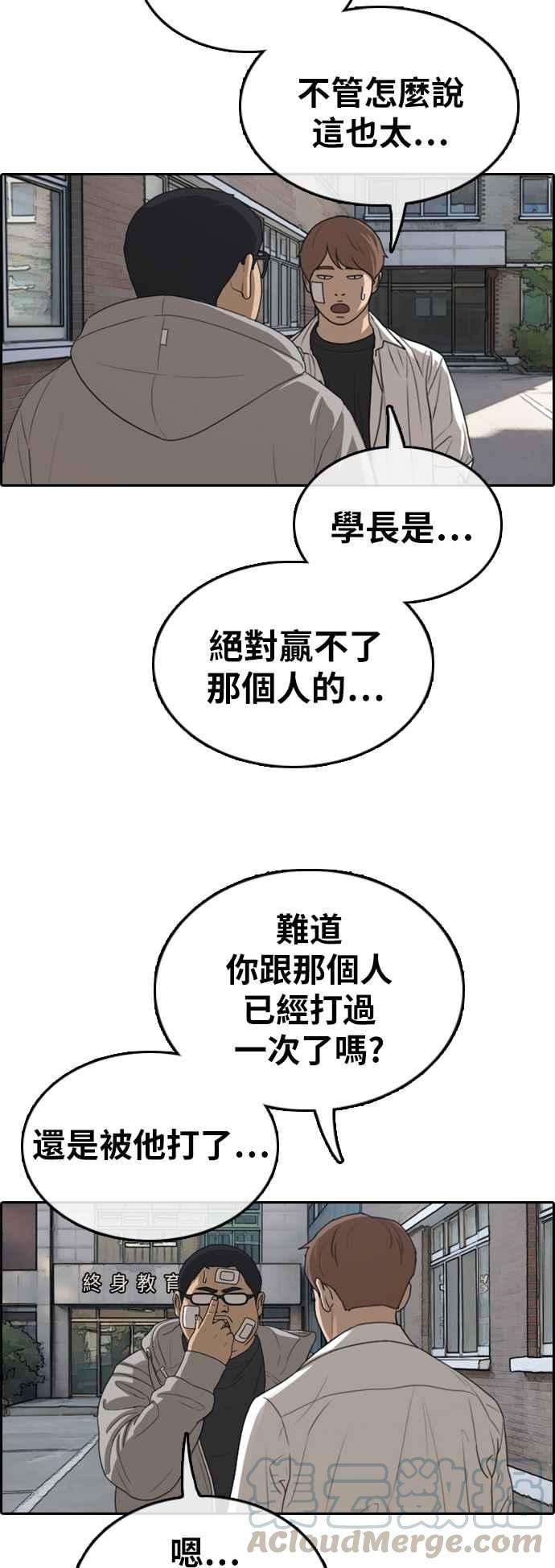 青春白卷第319话 特重量级东猪 1