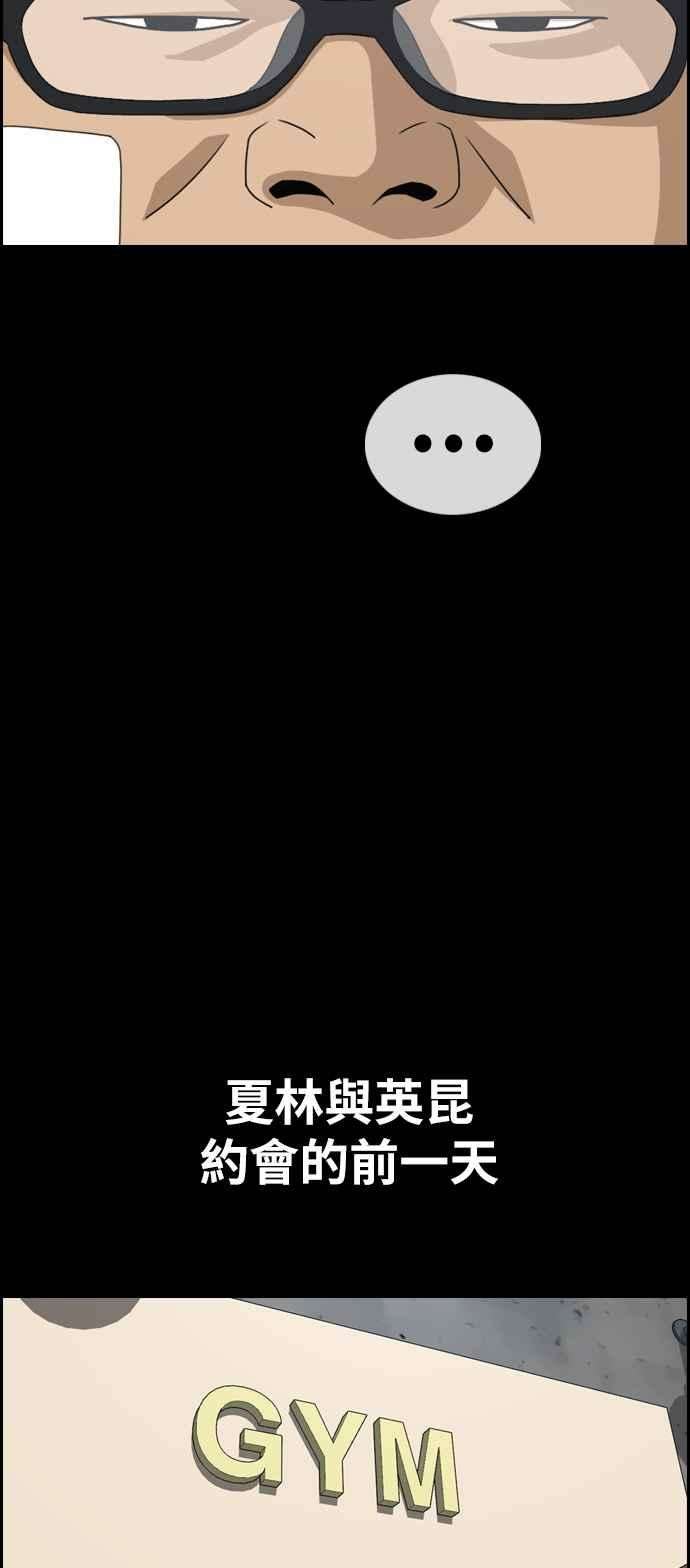 青春白卷第320话 特重量级东猪 2