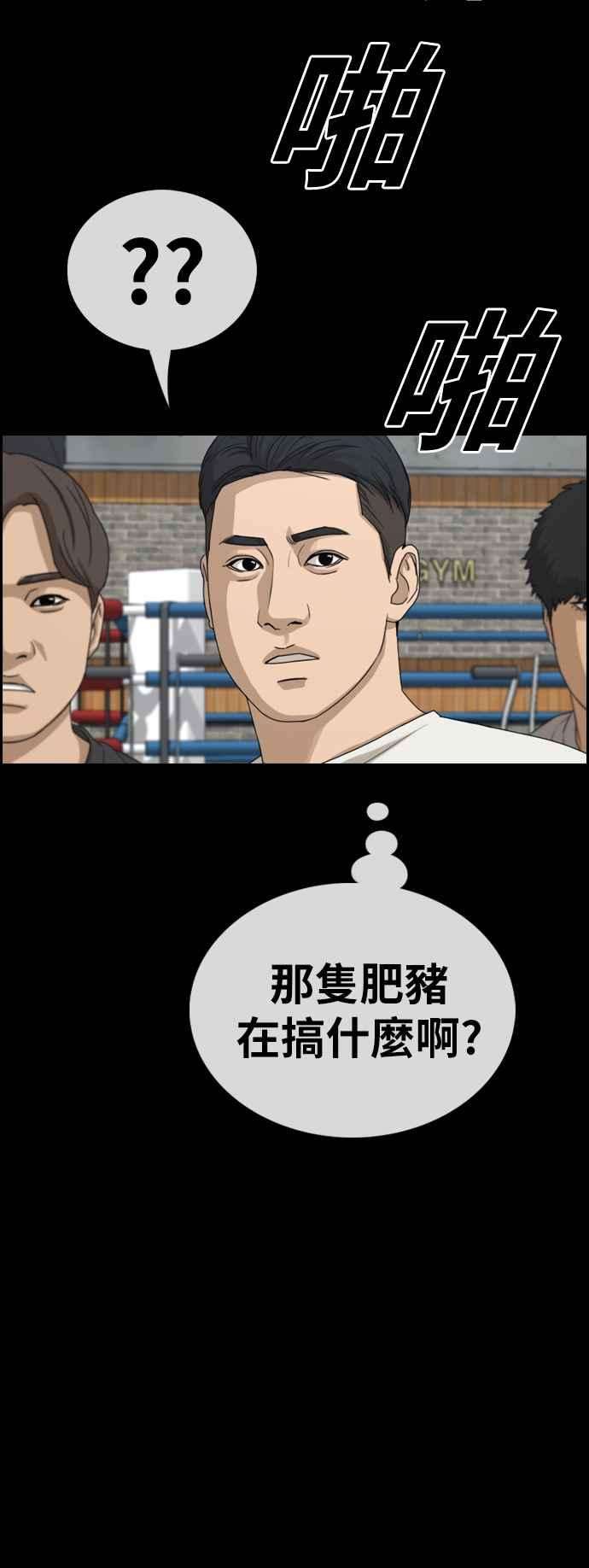 青春白卷第320话 特重量级东猪 2