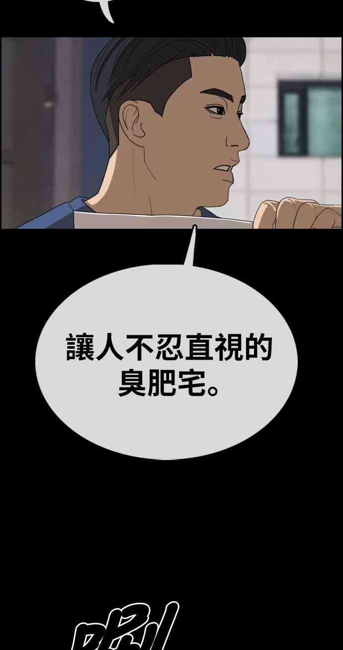 青春白卷第320话 特重量级东猪 2