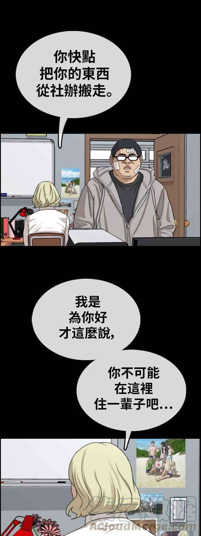 青春白卷第320话 特重量级东猪 2