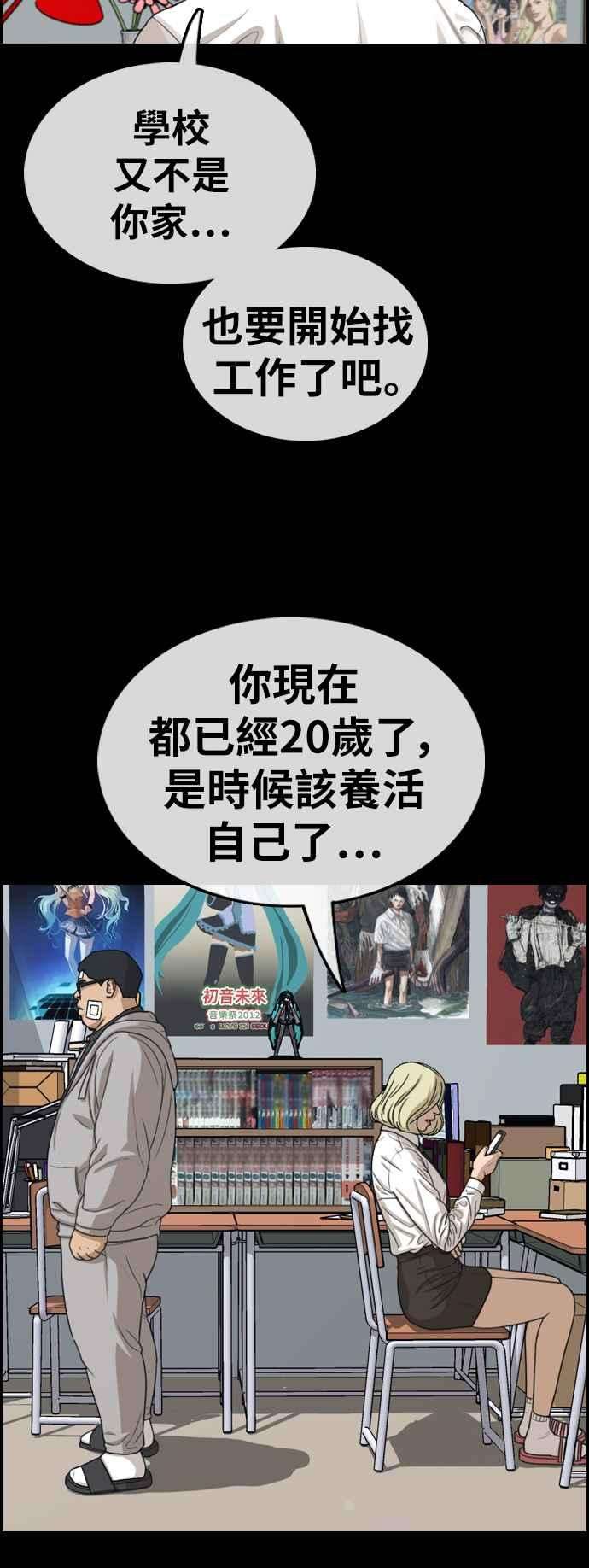 青春白卷第320话 特重量级东猪 2