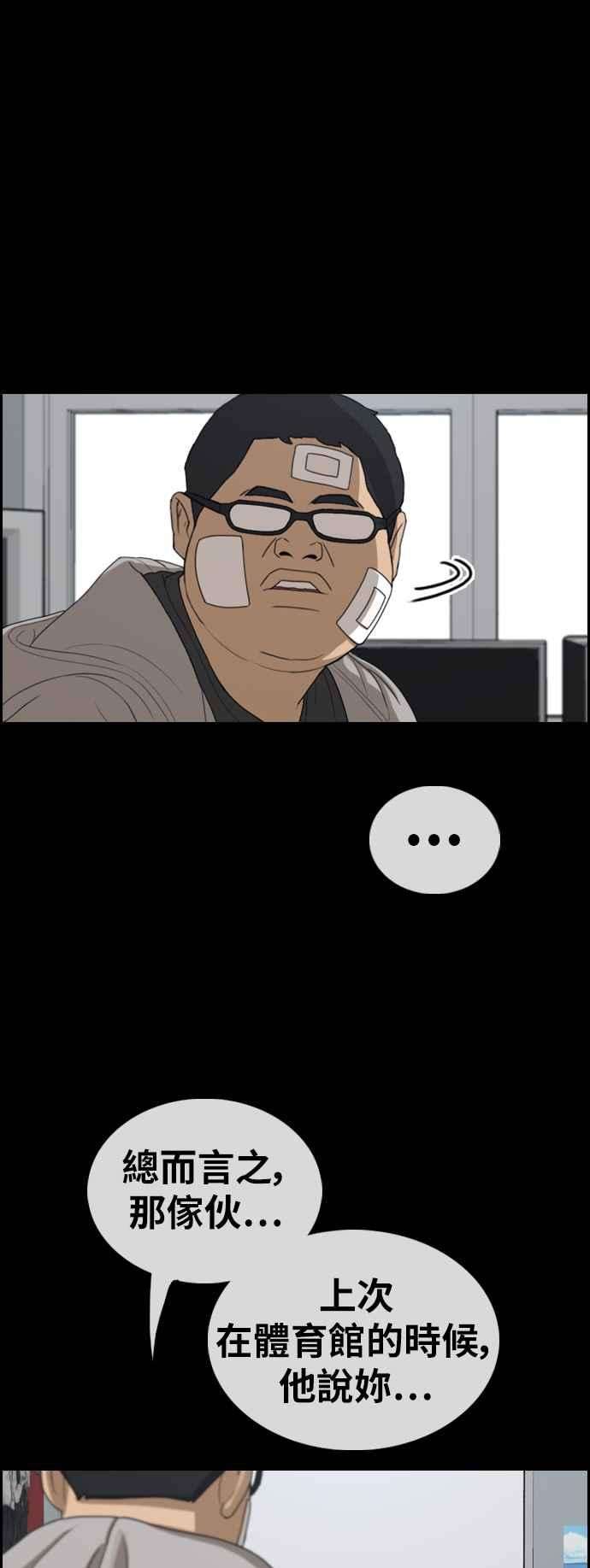 青春白卷第320话 特重量级东猪 2