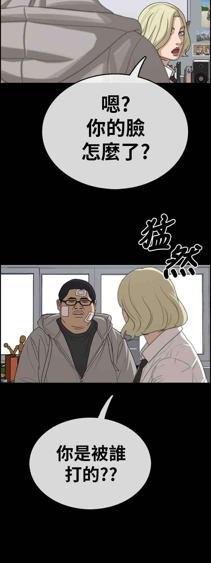 青春白卷第320话 特重量级东猪 2