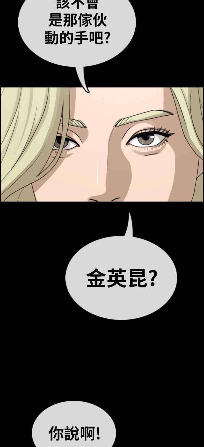 青春白卷第320话 特重量级东猪 2