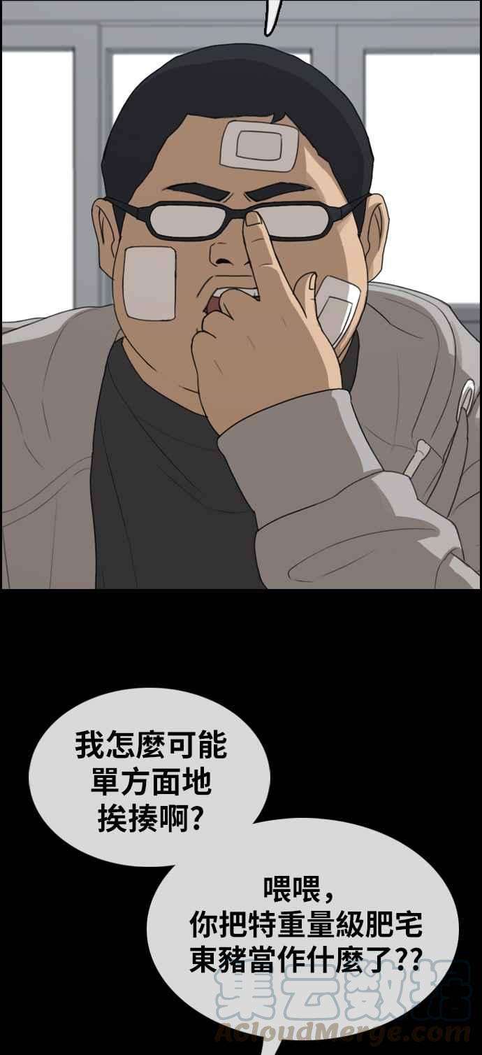 青春白卷第320话 特重量级东猪 2