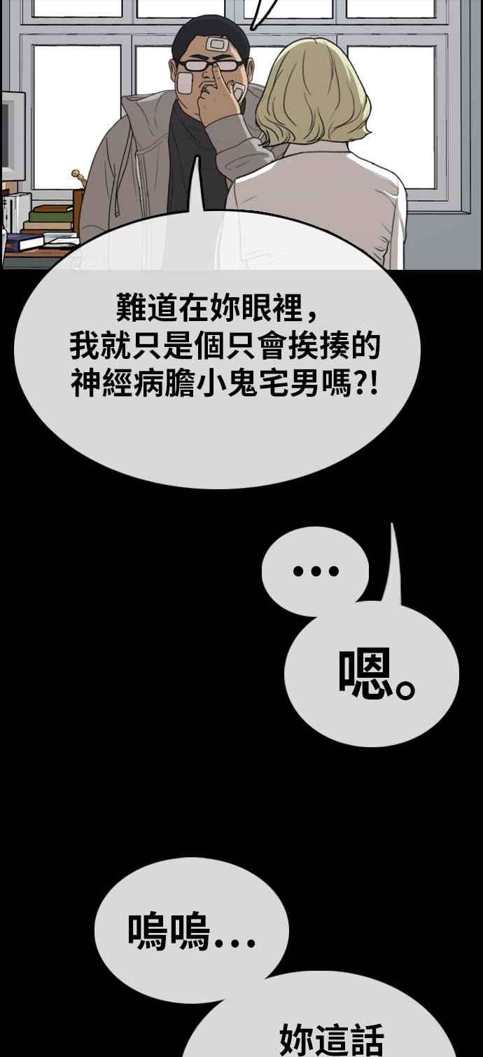 青春白卷第320话 特重量级东猪 2