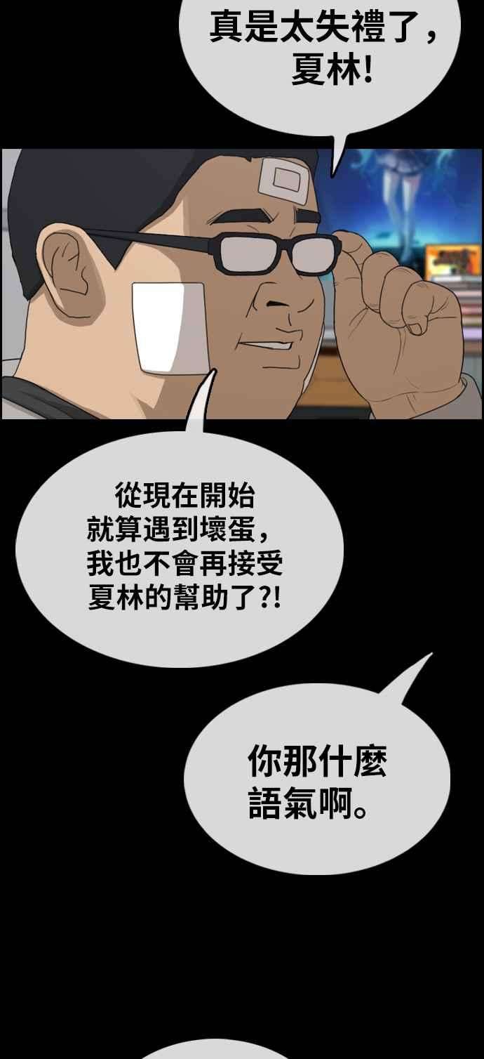 青春白卷第320话 特重量级东猪 2