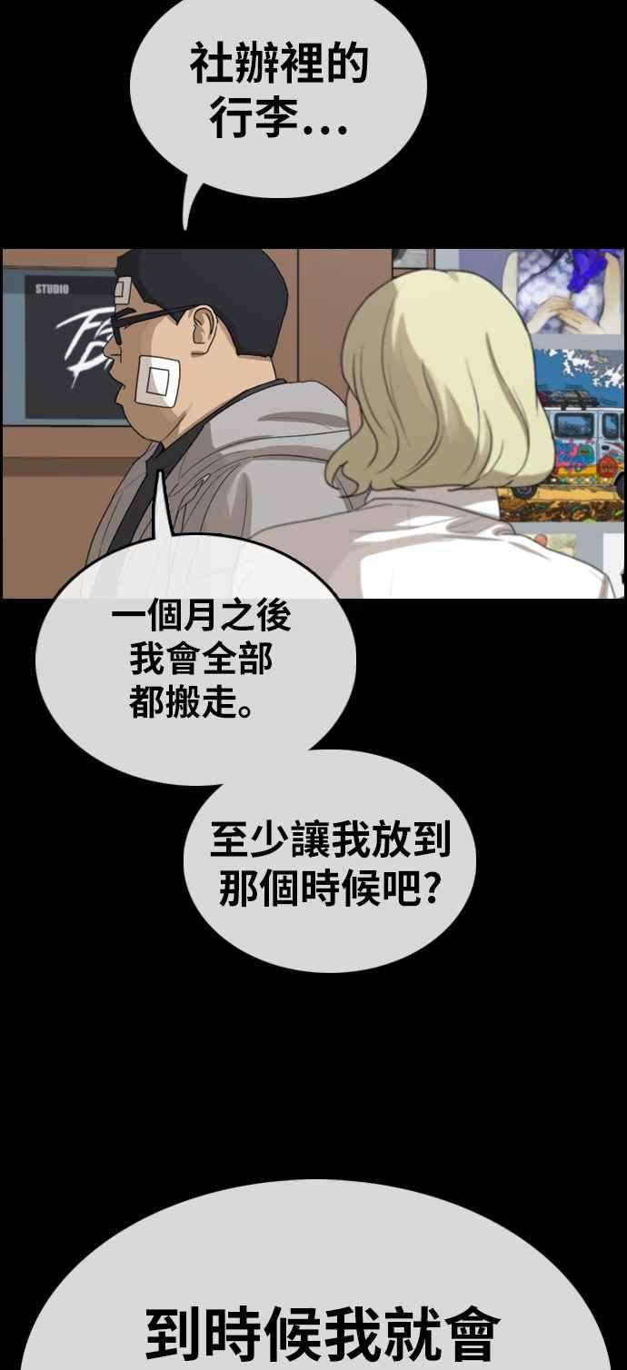 青春白卷第320话 特重量级东猪 2