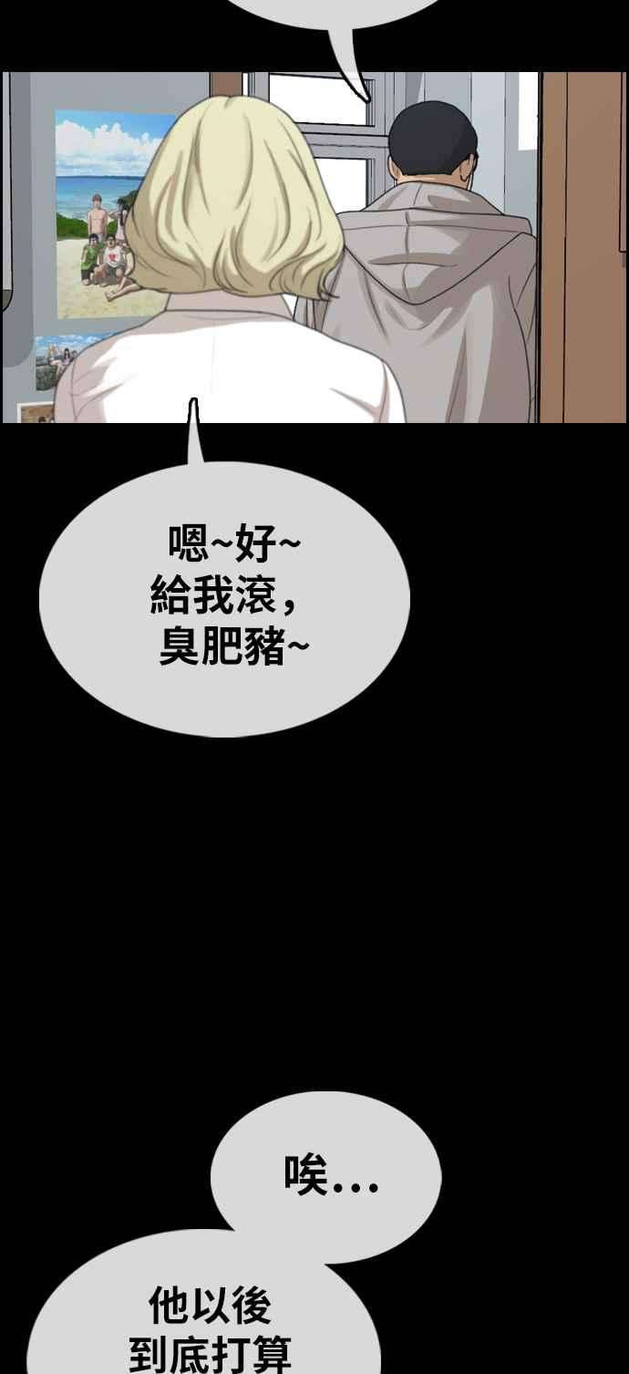 青春白卷第320话 特重量级东猪 2