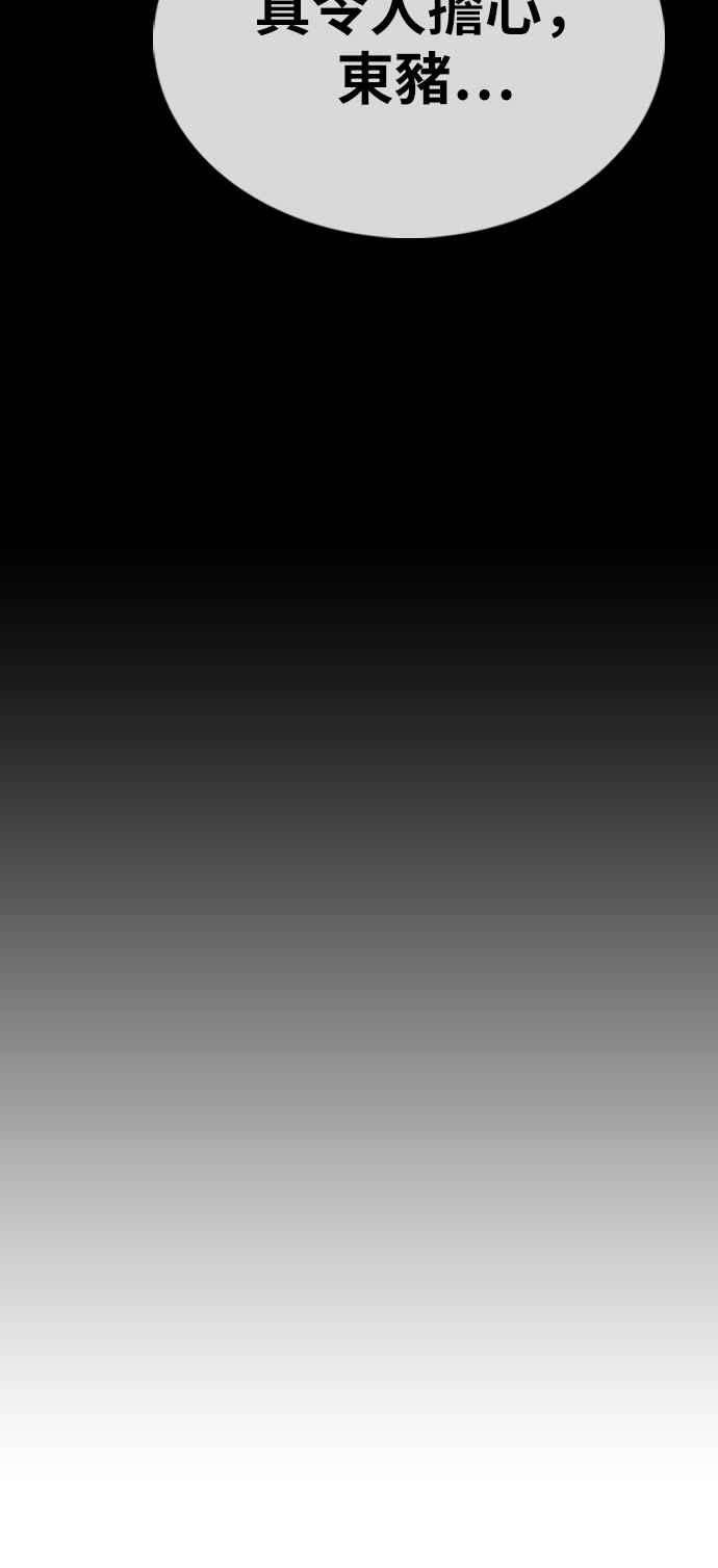 青春白卷第320话 特重量级东猪 2