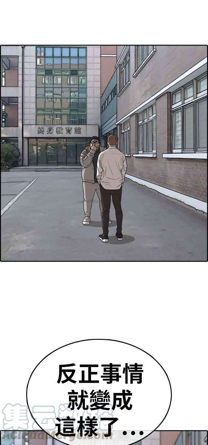 青春白卷第320话 特重量级东猪 2