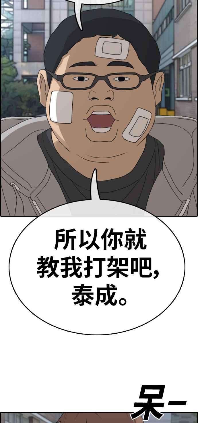 青春白卷第320话 特重量级东猪 2