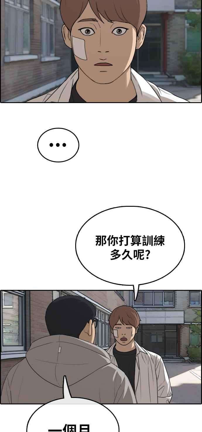 青春白卷第320话 特重量级东猪 2