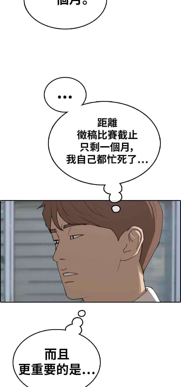 青春白卷第320话 特重量级东猪 2