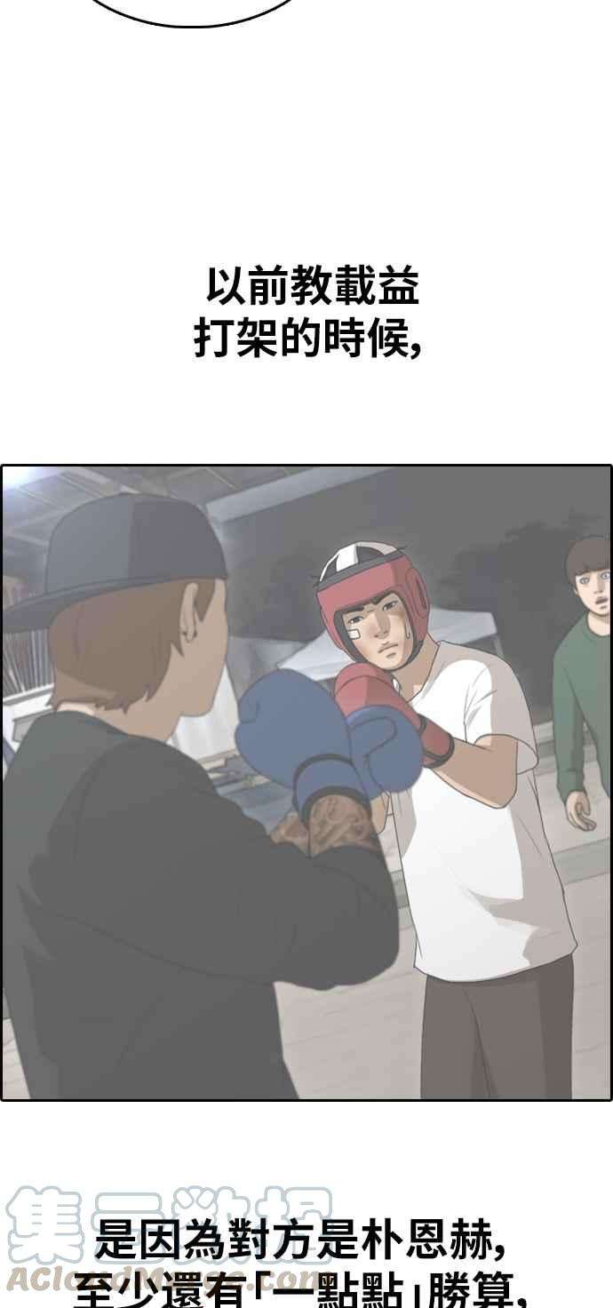 青春白卷第320话 特重量级东猪 2