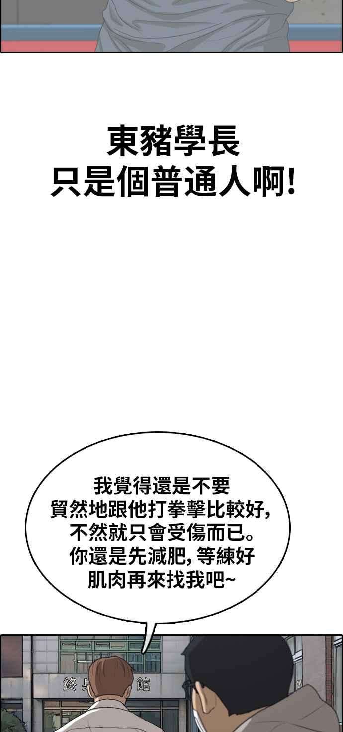 青春白卷第320话 特重量级东猪 2