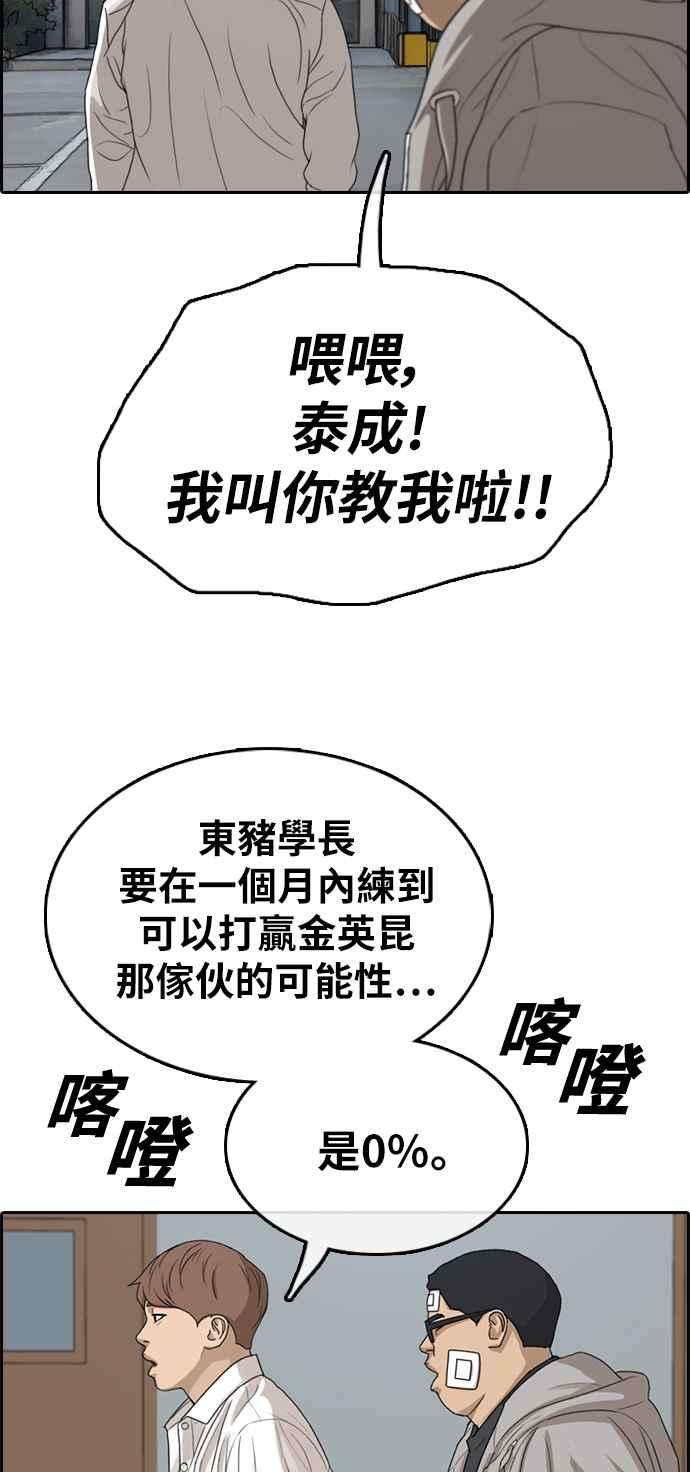 青春白卷第320话 特重量级东猪 2