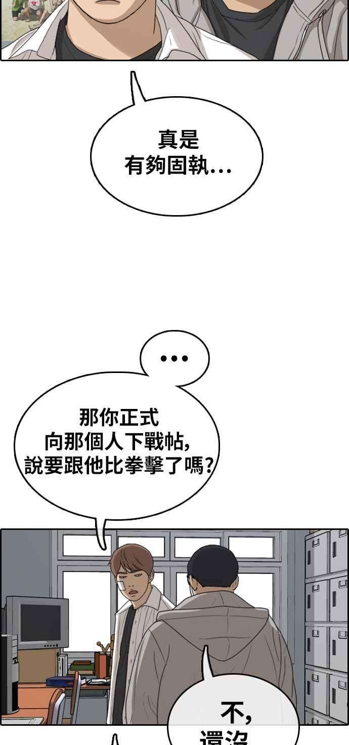 青春白卷第320话 特重量级东猪 2
