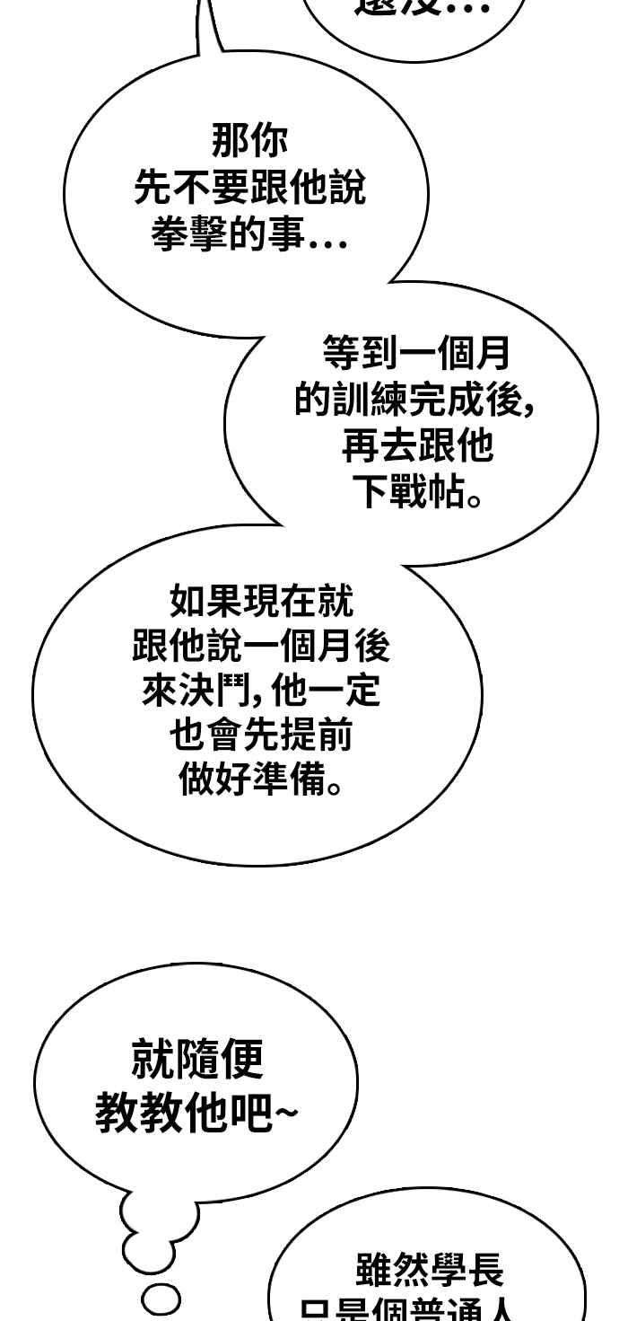 青春白卷第320话 特重量级东猪 2