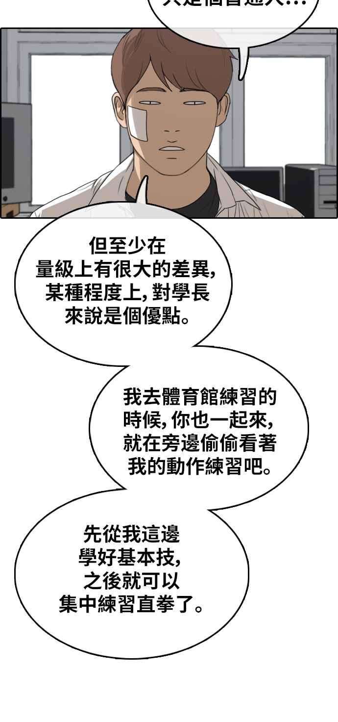 青春白卷第320话 特重量级东猪 2