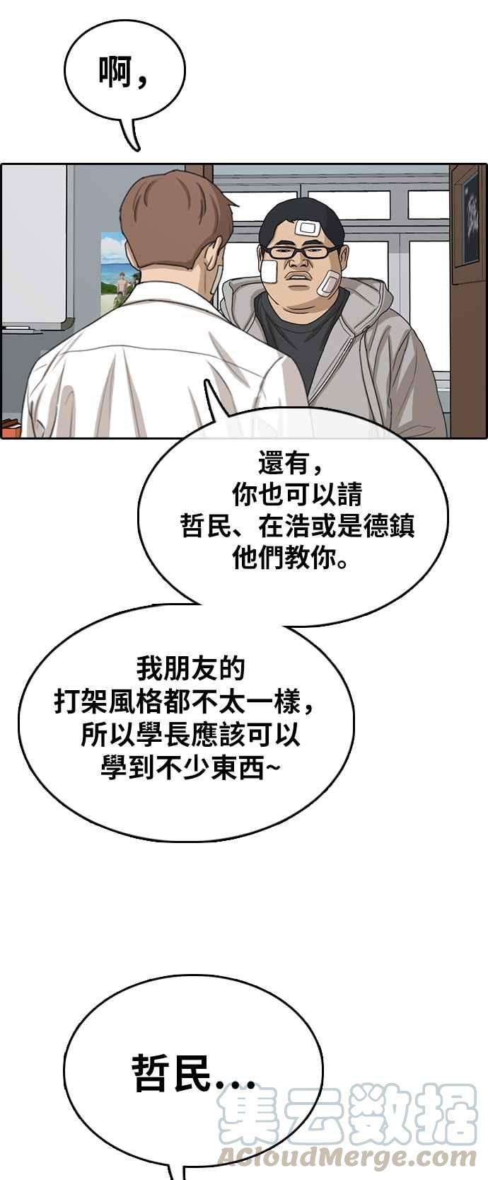 青春白卷第320话 特重量级东猪 2