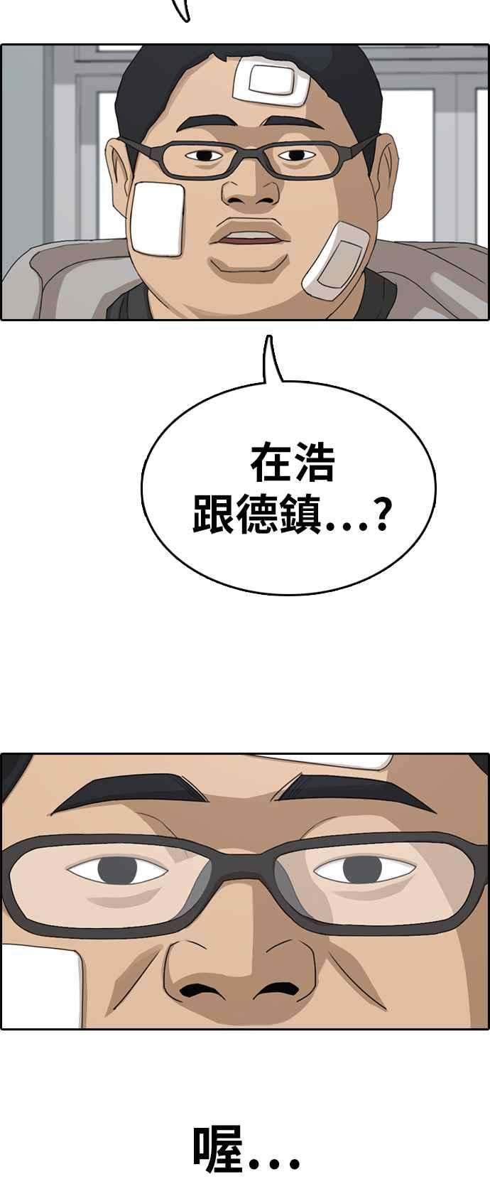 青春白卷第320话 特重量级东猪 2