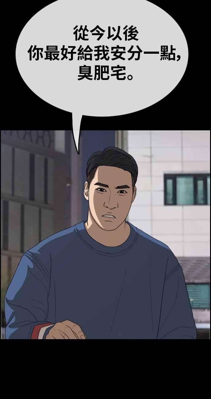 青春白卷第320话 特重量级东猪 2