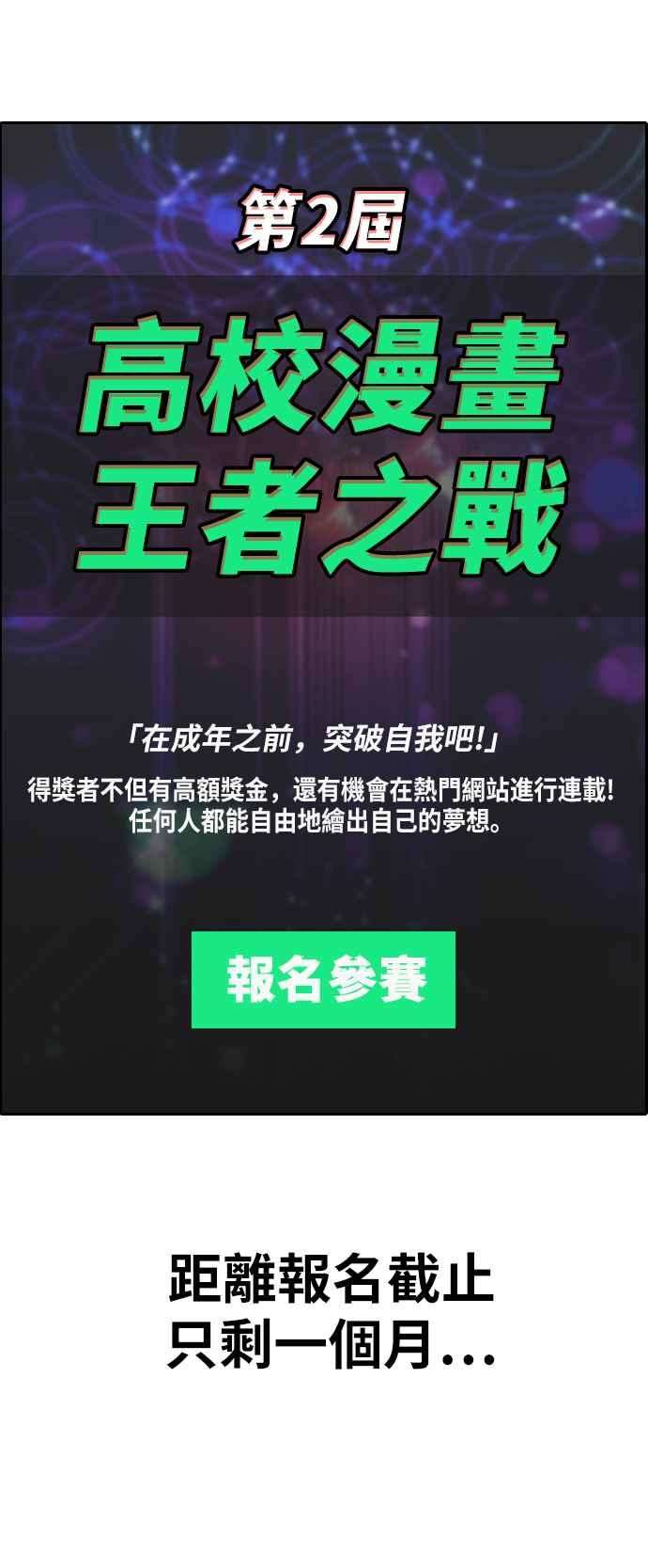 青春白卷第320话 特重量级东猪 2