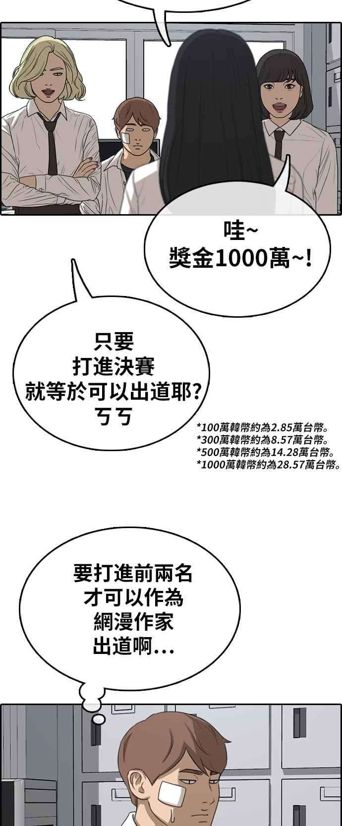 青春白卷第320话 特重量级东猪 2