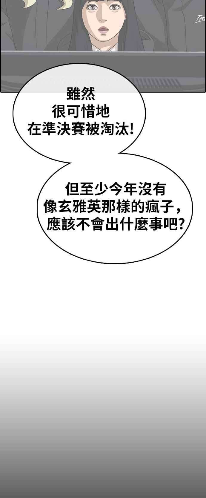 青春白卷第320话 特重量级东猪 2