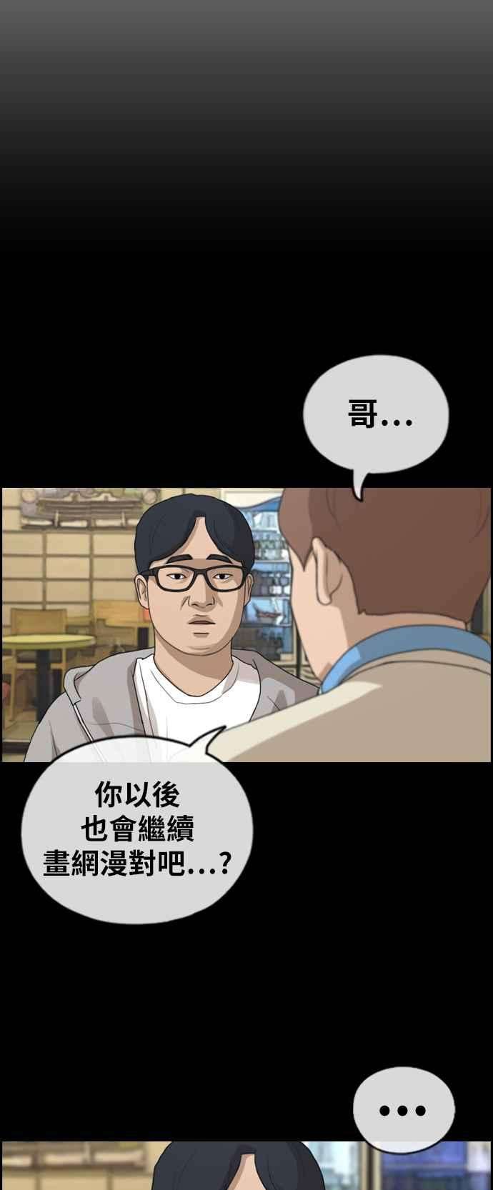 青春白卷第320话 特重量级东猪 2