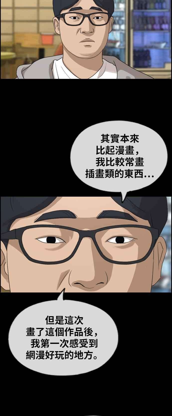 青春白卷第320话 特重量级东猪 2