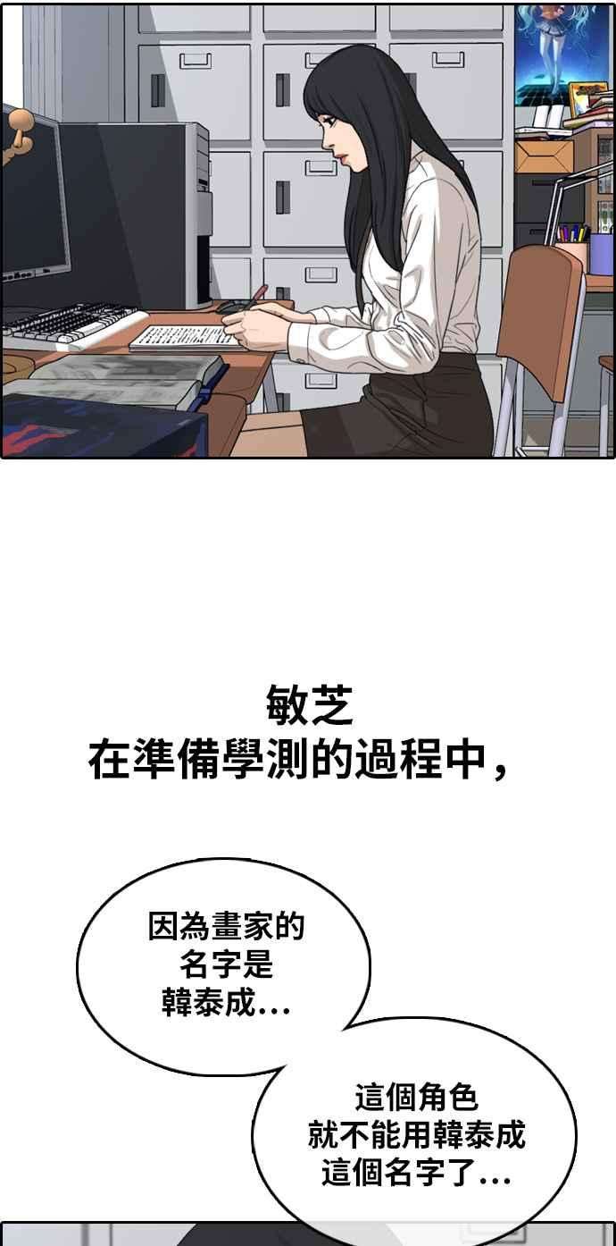 青春白卷第320话 特重量级东猪 2