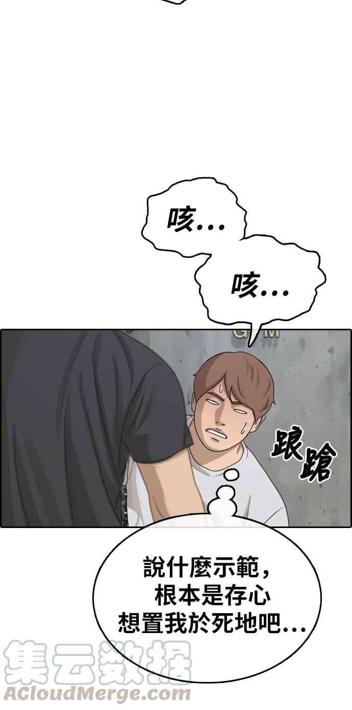 青春白卷第320话 特重量级东猪 2