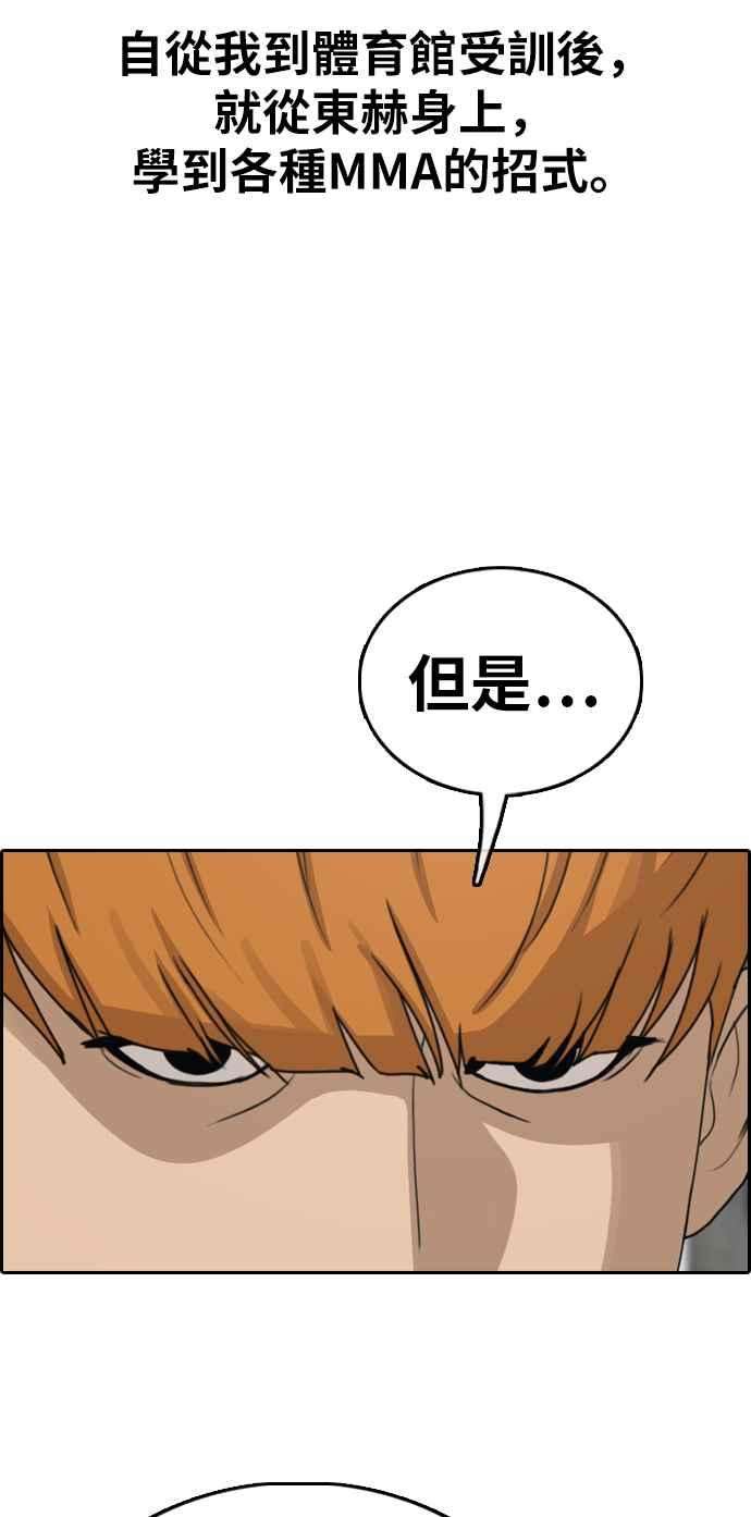 青春白卷第320话 特重量级东猪 2