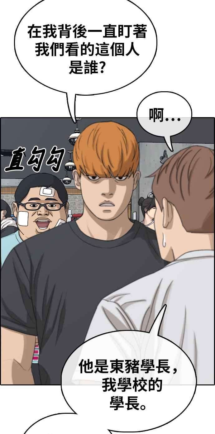 青春白卷第320话 特重量级东猪 2