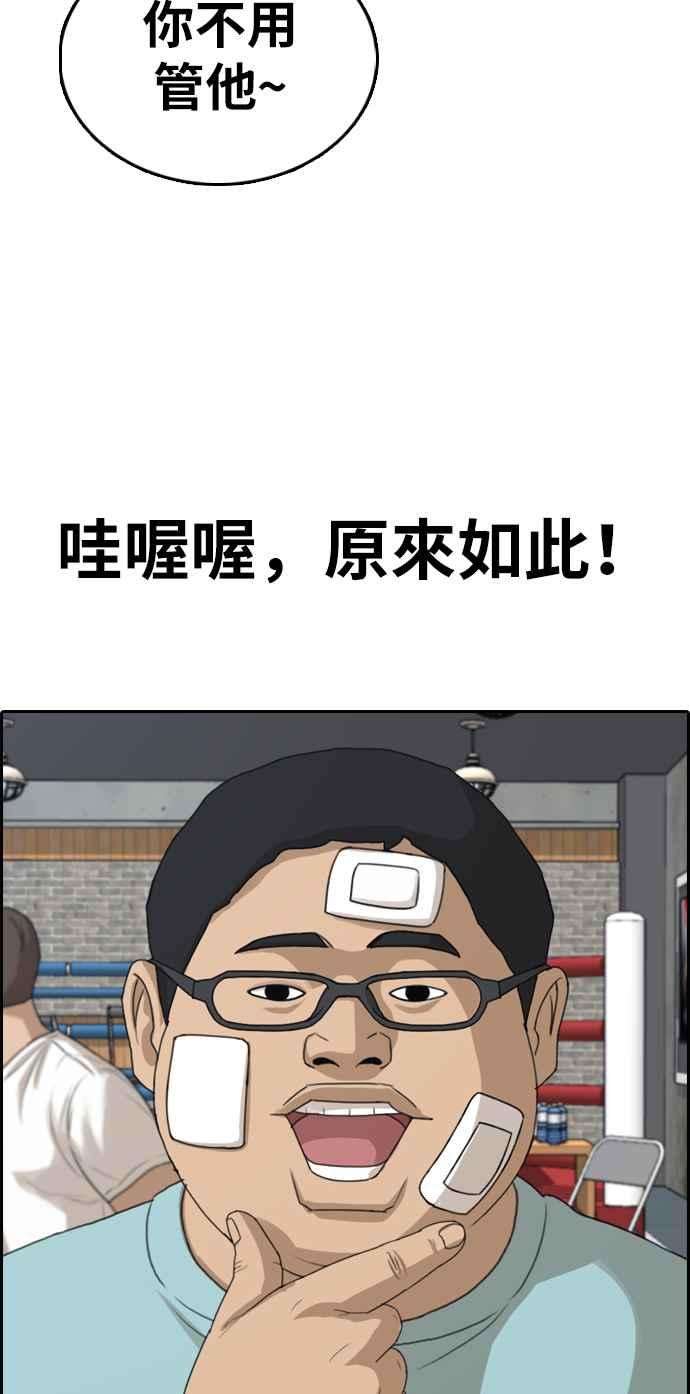 青春白卷第320话 特重量级东猪 2