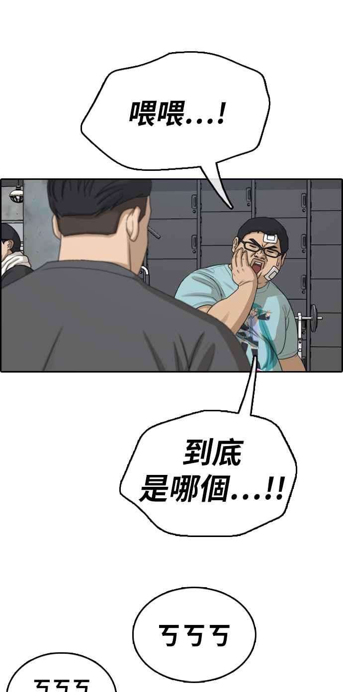 青春白卷第320话 特重量级东猪 2