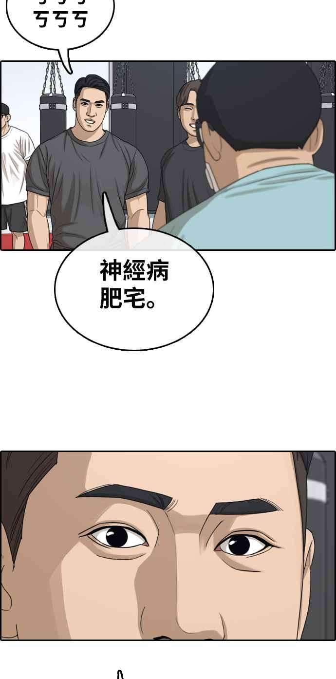 青春白卷第320话 特重量级东猪 2