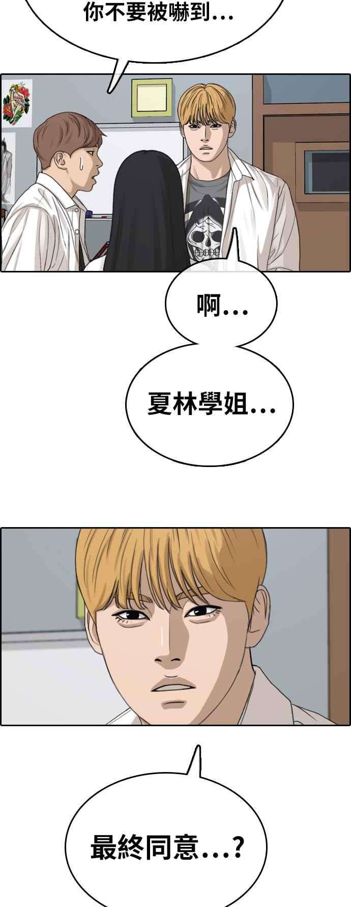 青春白卷第326话 金发男学生2