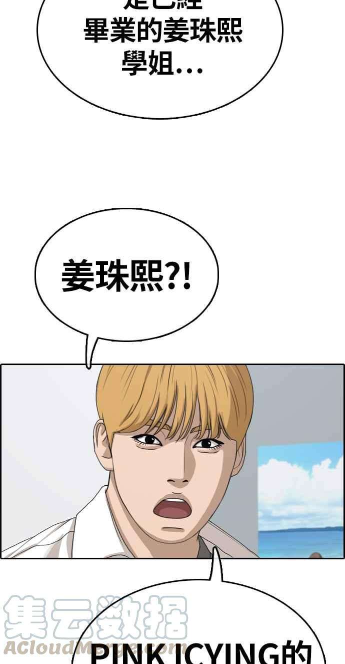 青春白卷第326话 金发男学生2