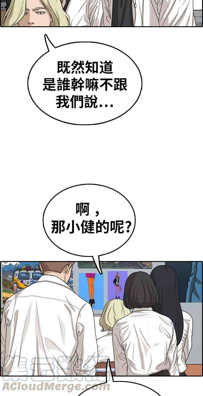 青春白卷第327话 金发男学生3