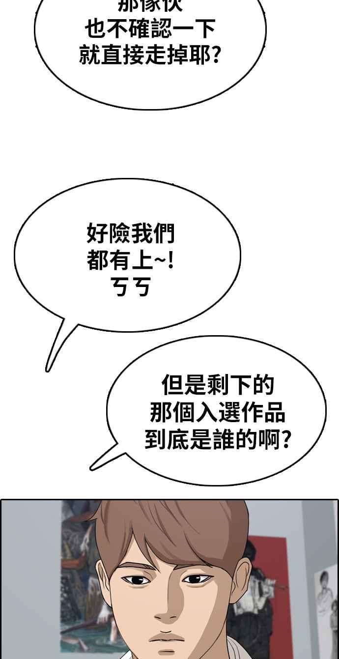 青春白卷第327话 金发男学生3